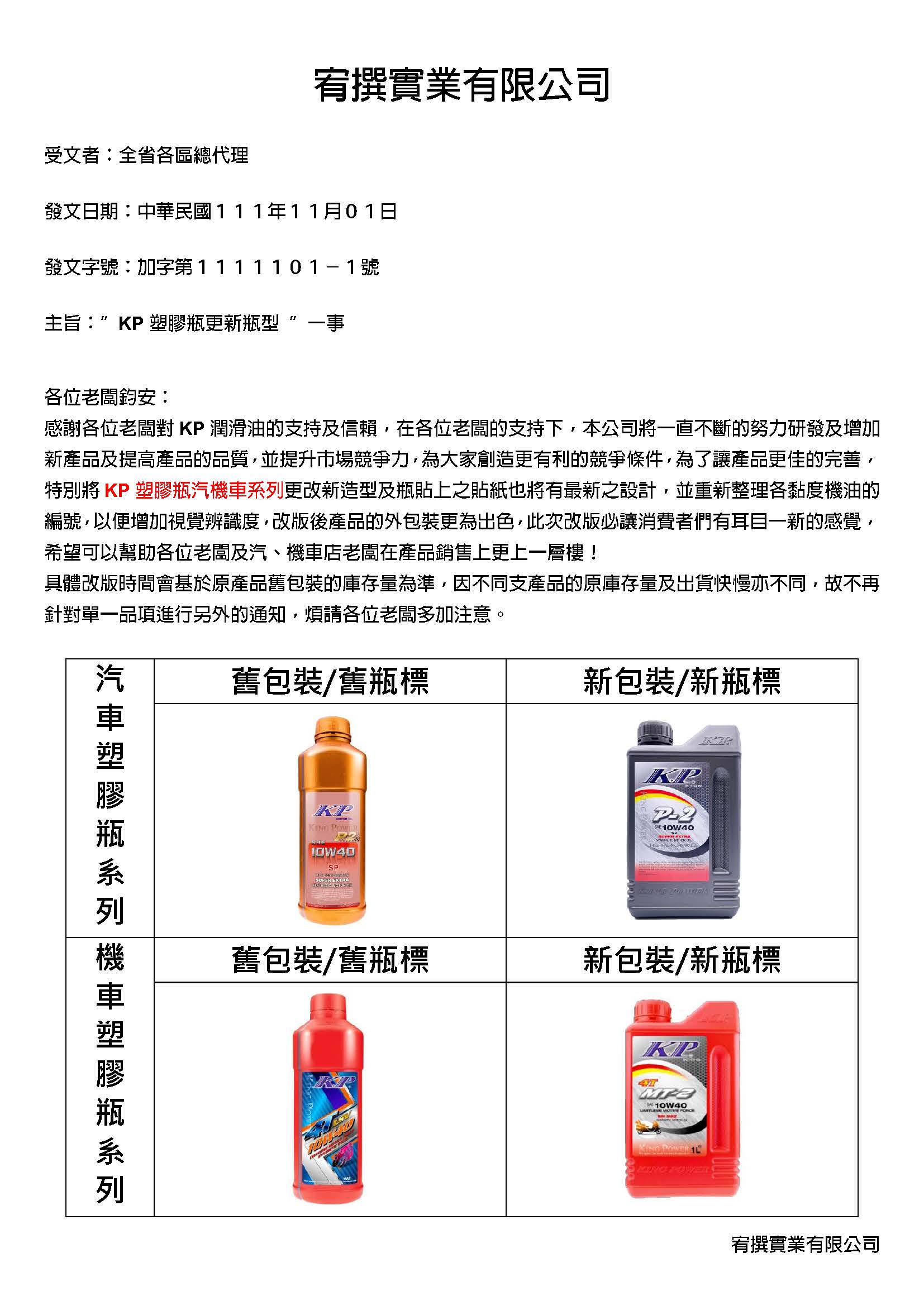 KP汽機車塑瓶更新-20221101-宥撰.jpg