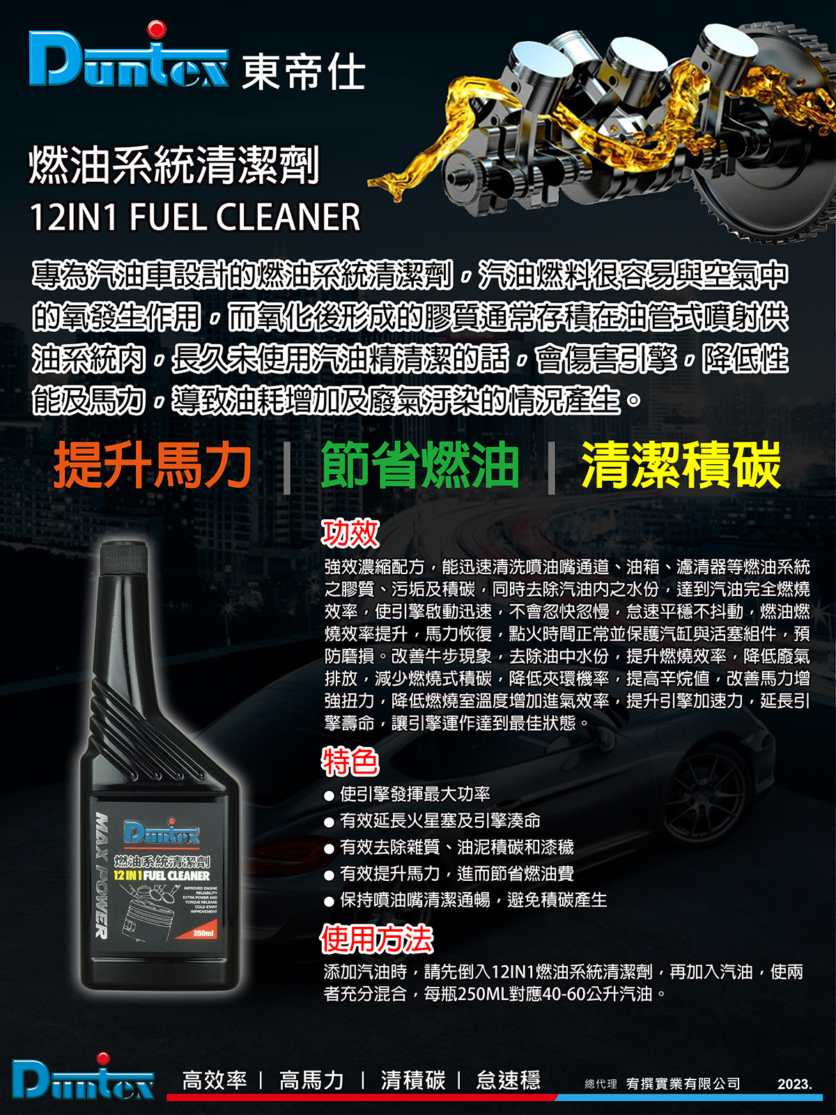 12IN1燃油系統清潔劑250ML.jpg