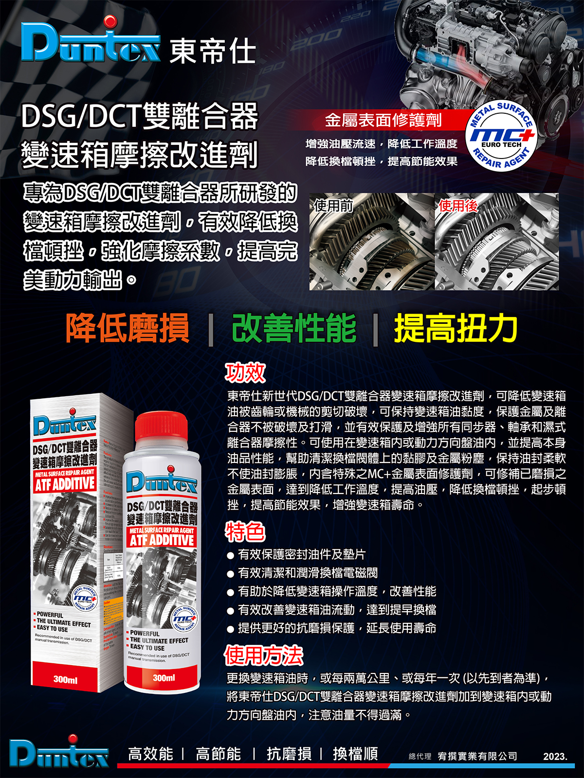 DSG.DCT變速箱摩擦改進劑300ML.jpg