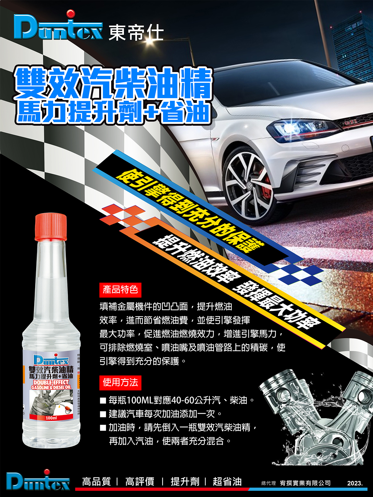 (汽車)雙效汽柴油精100ML.jpg