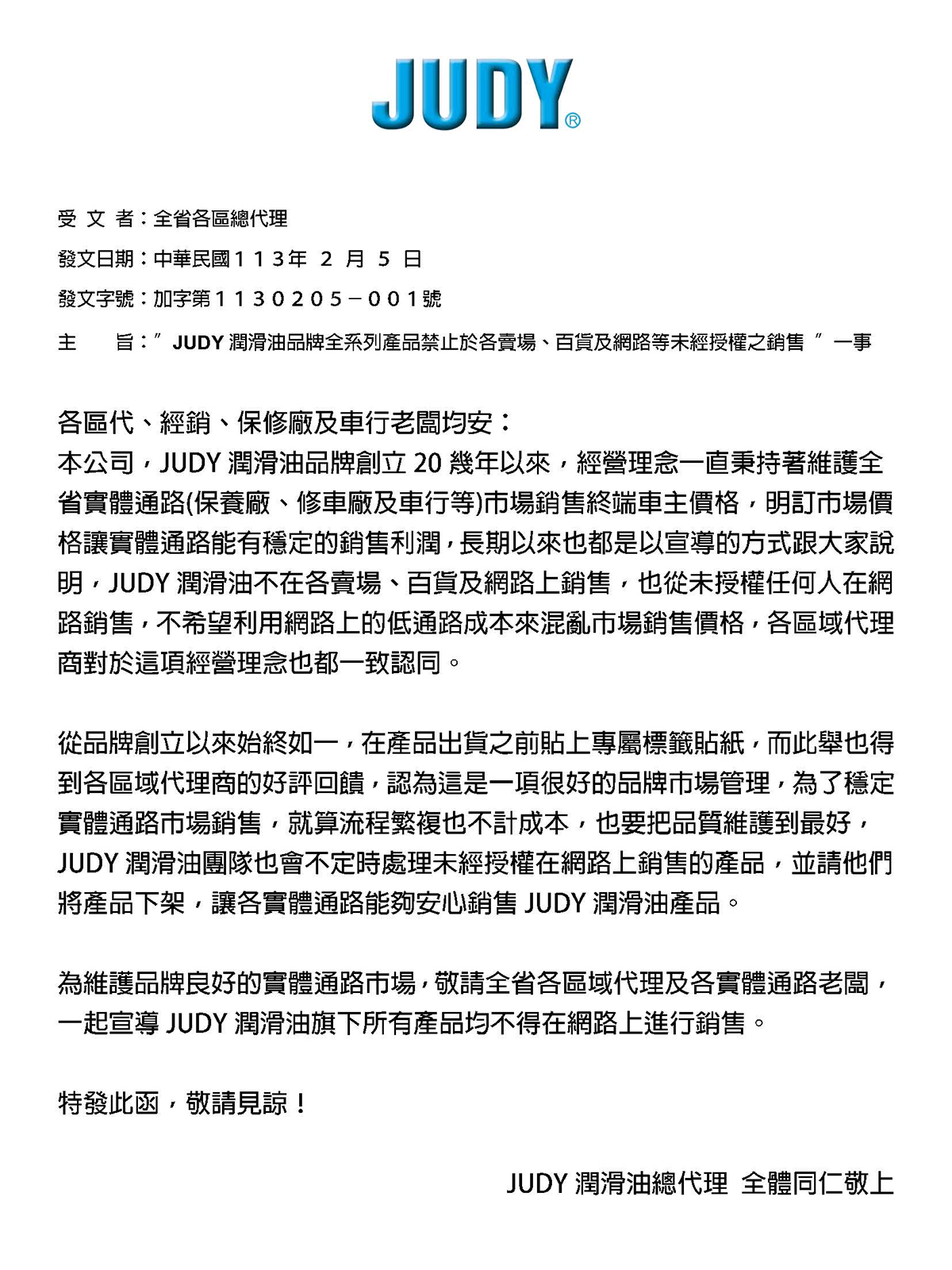 JUDY網路禁止販售公文.jpg