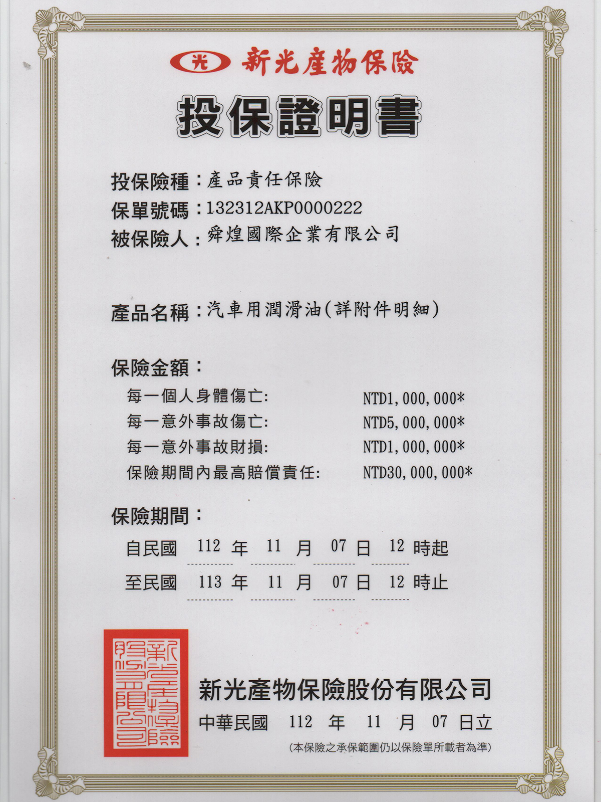 新光 舜煌.jpg