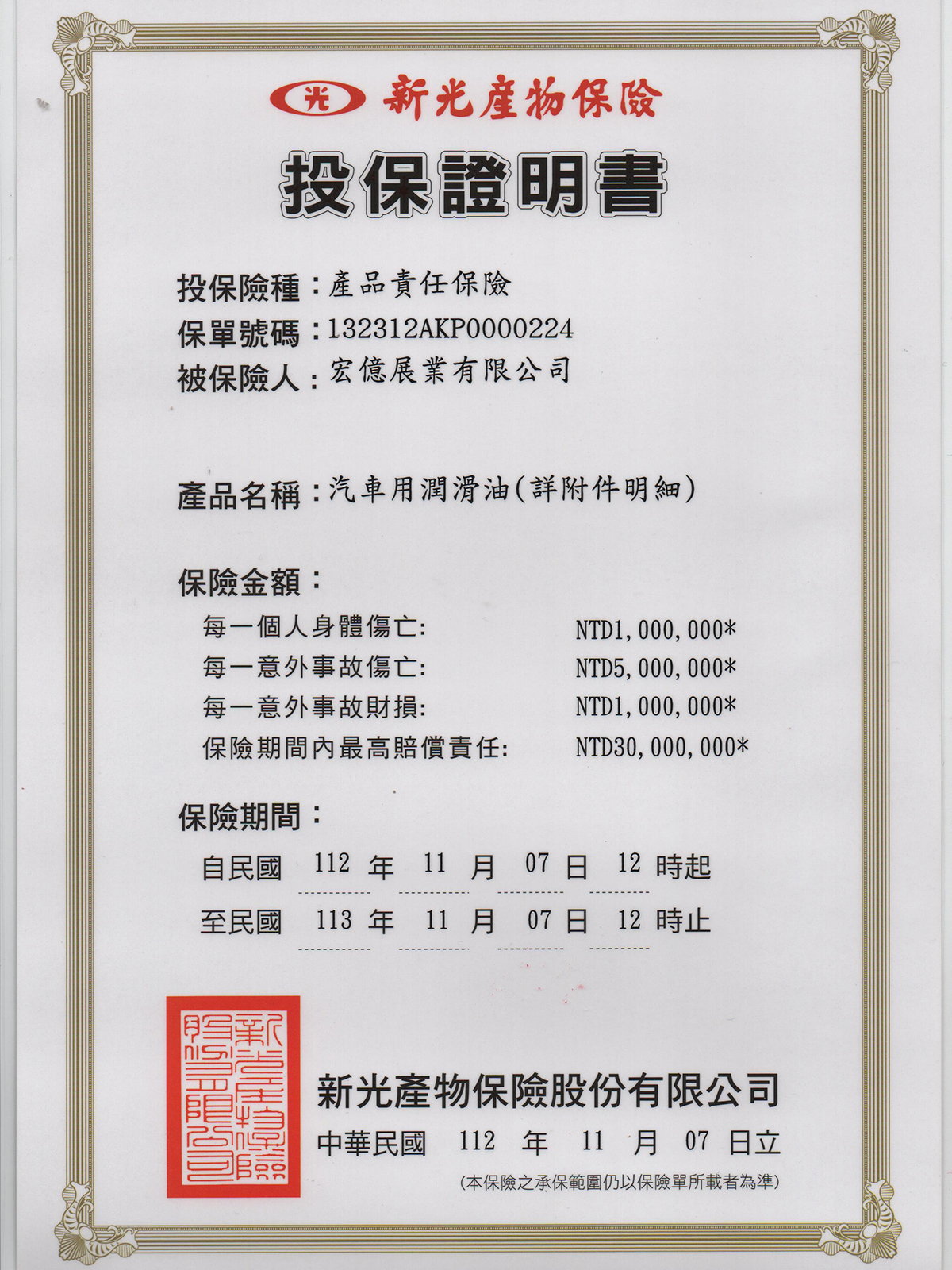 新光 宏亿.jpg